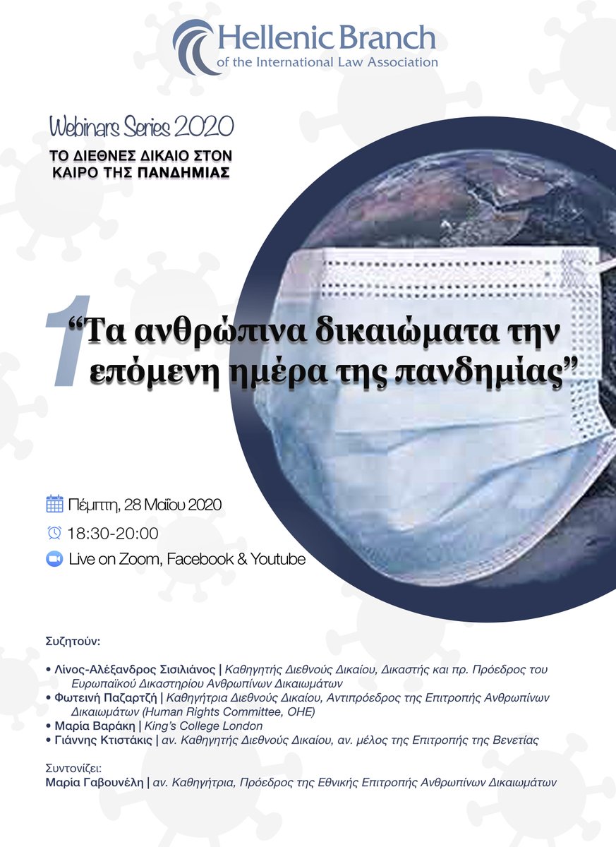 1o webinar: Πέμπτη, 28 Μαΐου 2020, 18.30-20.00

"Τα ανθρώπινα δικαιώματα την επόμενη ημέρα της πανδημίας: 9 + 1 ερωτήσεις" 

Θα μεταδοθεί ζωντανά μέσω της σελίδας της Ένωσης στο Facebook: facebook.com/ILA.gr.branch/…
και στο YouTube: youtube.com/channel/UCUofg…
