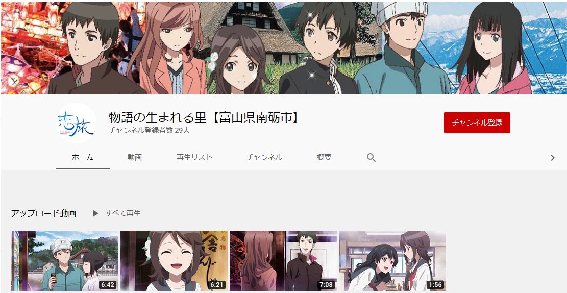 南砺市 なんとし 観光協会 劇中に登場する南砺の風景や祭り 施設など アニメをご覧頂いたあとは 実際に南砺を訪ねて頂けると嬉しいな 艸 南砺へなんと 何度 でも Aナンツッテ 恋旅 Turetoursnanto ピーエーワークス 南砺市 アニメ 南砺市 なんとし 観光協会 劇中に登場する南砺の風景や祭り 施設など アニメをご覧頂いたあとは 実際に南砺を訪ねて頂けると嬉しいな 艸 南砺へなんと 何度 でも Aナンツッテ 恋旅 Turetoursnanto ピーエーワークス 南砺市 アニメ