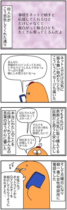 ドイツの国際離婚と親権㊻

この当時、わたしが事情を漏らしたツイートが結構RTされてて、それで知ったっぽいひとたちから心無いメッセージが届いた。木村花さんの事件でも思ったけど、SNSはあまりにも気軽に人を傷つけられる怖いシステムだと思った。 