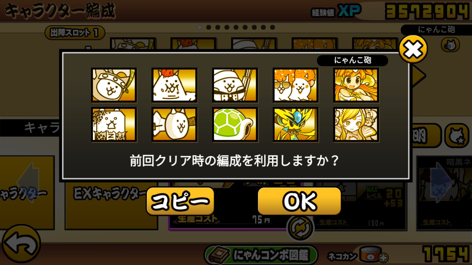 ぼんばー おはよーございます 今まで勝てる気すらしなかったテッサー降臨が凄く簡単にクリアできました笑 やっぱり宇宙編の お宝効果が凄かったです ヽ O 丿 にゃんこ大戦争 T Co S3oxw4oopd Twitter