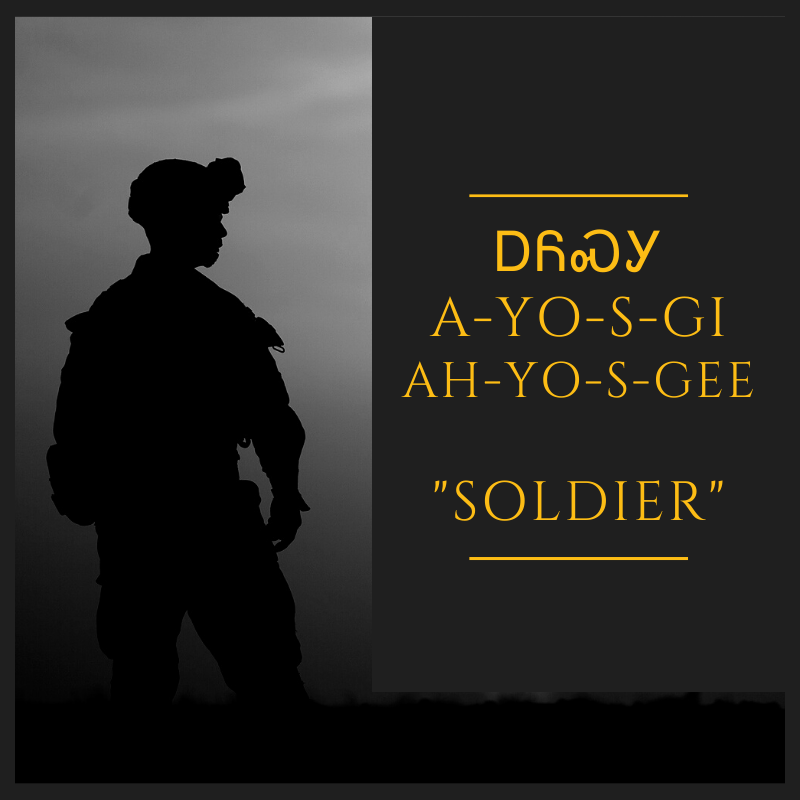 NSUNASC's tweet image. Cherokee Word of the Day:

ᎠᏲᏍᎩ
Ayosgi - Ah-Yo-S-Gee

"Soldier."

In honor of the most recent Memorial Day festivities, today's word of the day seemed only fitting for the brave men and women who have served, and are currently serving, in our armed forces.