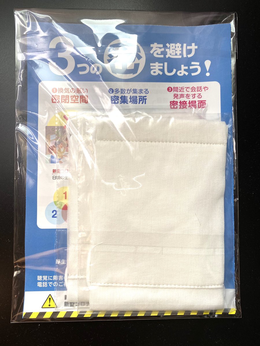 Pyamu_Pyamu3520's tweet photo. おはようございます☀
確かに受け取りました。
ありがとうございます。
#あべのマスク https://t.co/xNKOs5v6fG