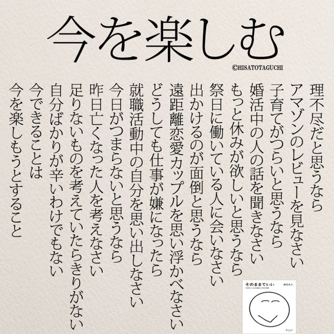 تويتر もっと人生は楽しくなる 重版 累計60万部突破 على تويتر 今を楽しむ きっと明日はいい日になる T Co Pmreltzkh1