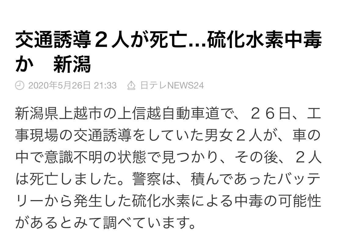 水素 中 硫化 発生 浴室で硫化水素が発生する原因。浴室硫化水素での死亡事例から