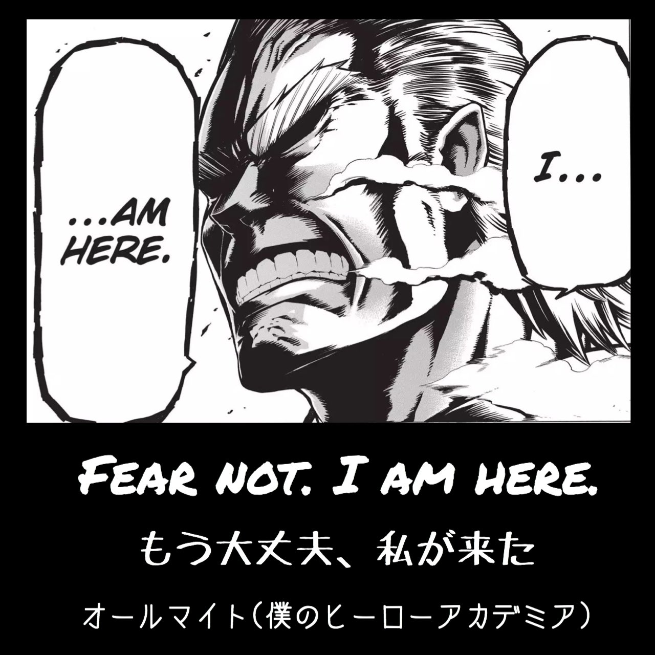 マンガlines 英語 漫画 名言 もう大丈夫 私が来た Fear Not I Am Here オールマイト 僕 のヒーローアカデミア 私が来た 緑谷出久 デク ヒロアカ 今日の名言 今日の英語 今日のフレーズ 英語で漫画名言 漫画で英語学習 英語名言 漫画名言