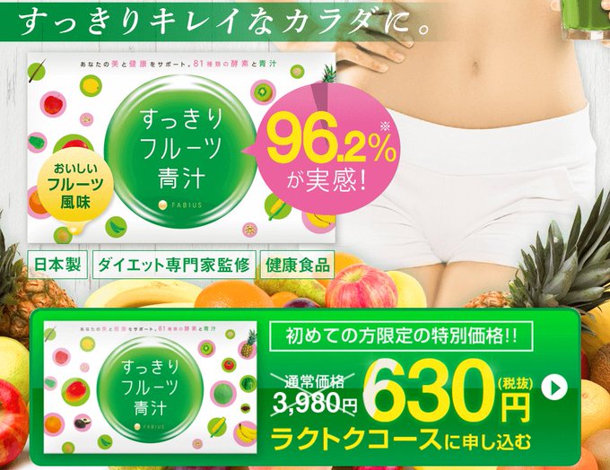 すっきりフルーツ青汁って本当に痩せるの 芸能人もハマる便秘解消 ダイエット とこぞうの Fx アフィリエイト で稼いで 海外旅行 に行こう