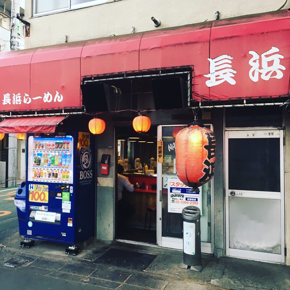麺で生きる 東京都 世田谷区 京王線八幡山駅から徒歩5分 ｎａｇａｈａｍａらーめん世田谷店 で戴くとんこつ正油 ちっとも 長浜ラーメンじゃないけれど 中毒性のあるジャンクなラーメン 九州びいきの俺だけど ここのラーメン 大好きです ごちそうさん