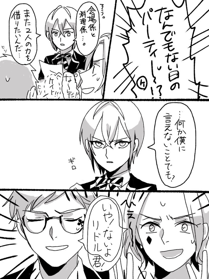 #twst_BL  二律背反トレケイ♣️♦️  
(一章後) 付き合ってる 