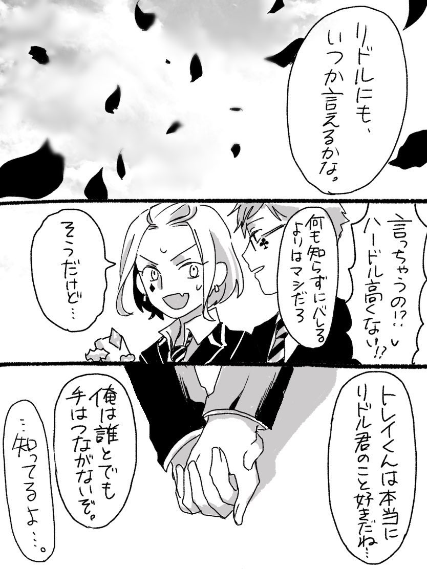 #twst_BL  二律背反トレケイ♣️♦️  
(一章後) 付き合ってる 