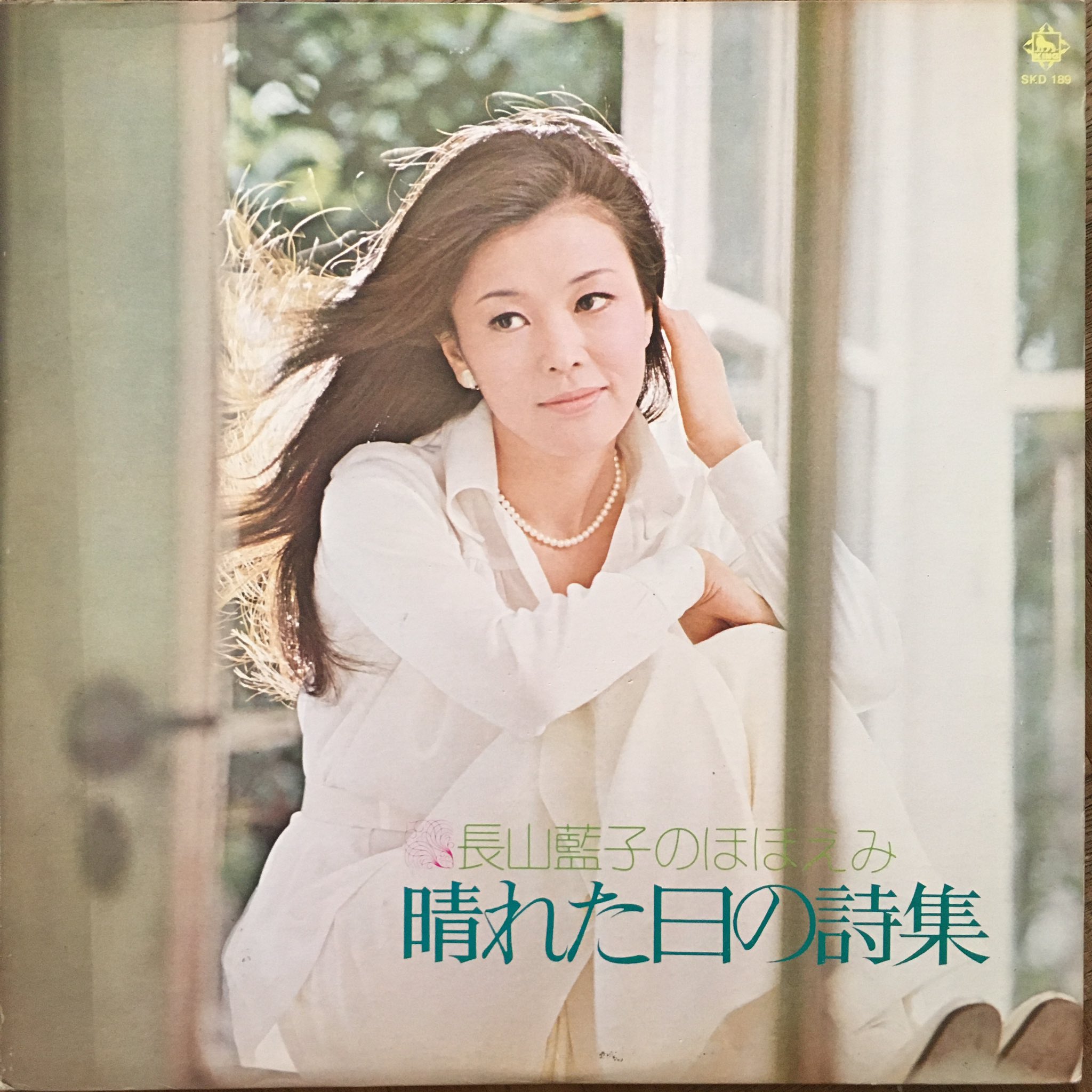 長山藍子 まいるどⅡ 夢の彼方に港町 LP 長山藍子 まいる