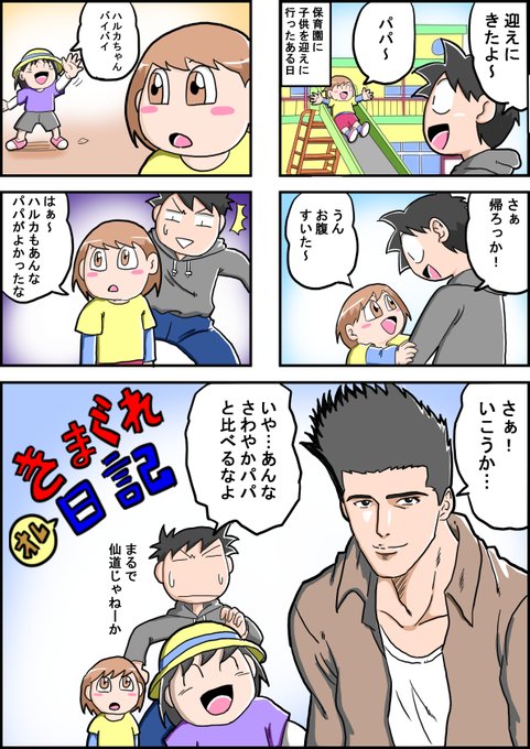 仙道のtwitterイラスト検索結果 古い順