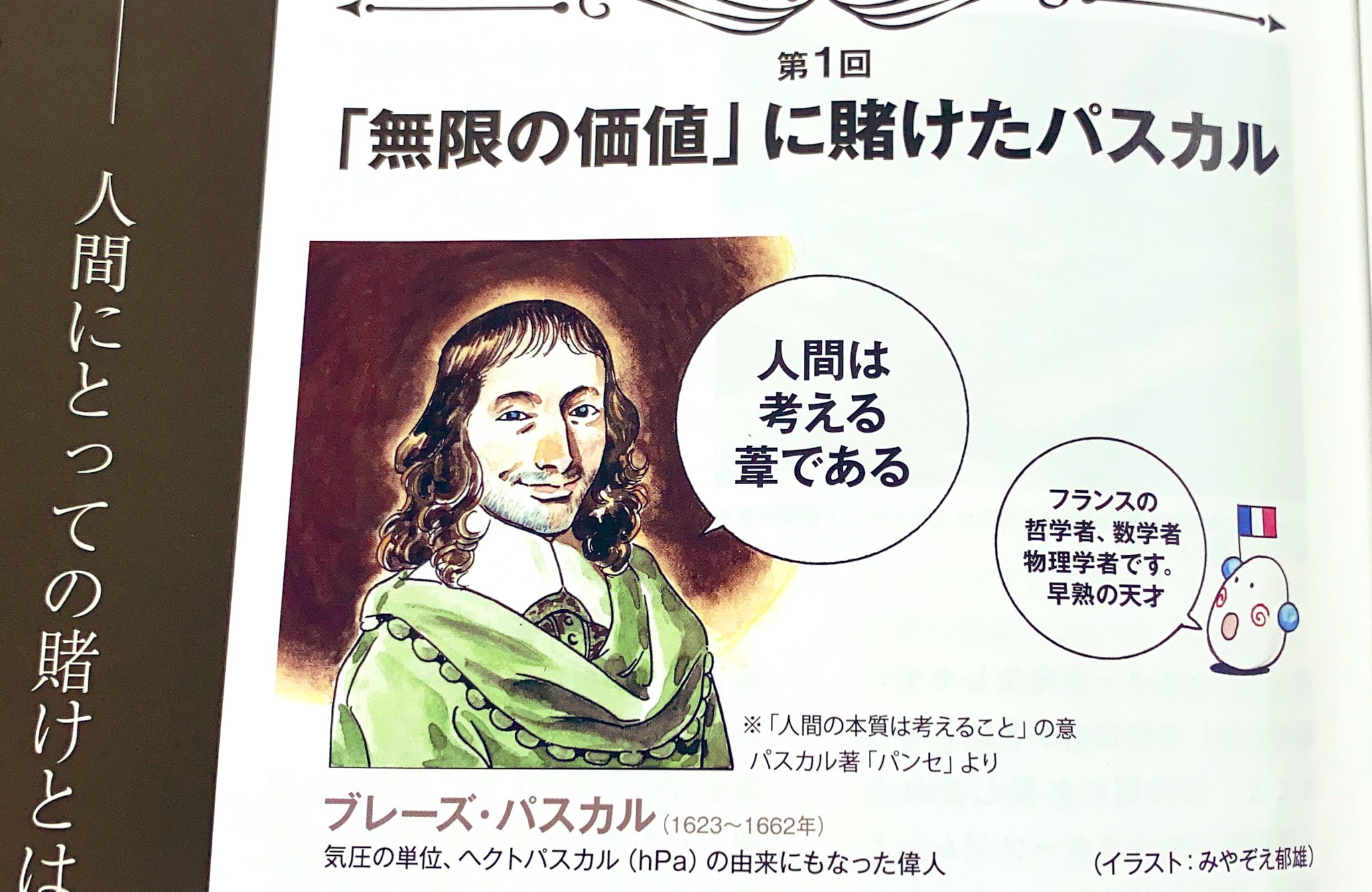 ブレーズ パスカル Twitter Search Twitter