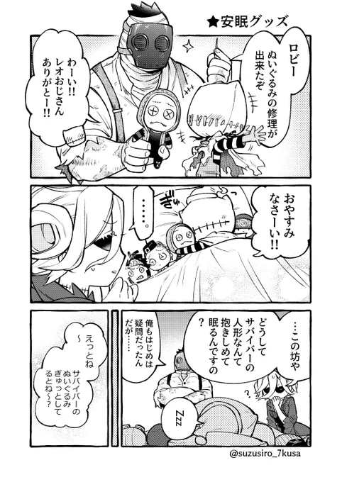 漫画「安眠グッズ」
#第五人格イラスト 