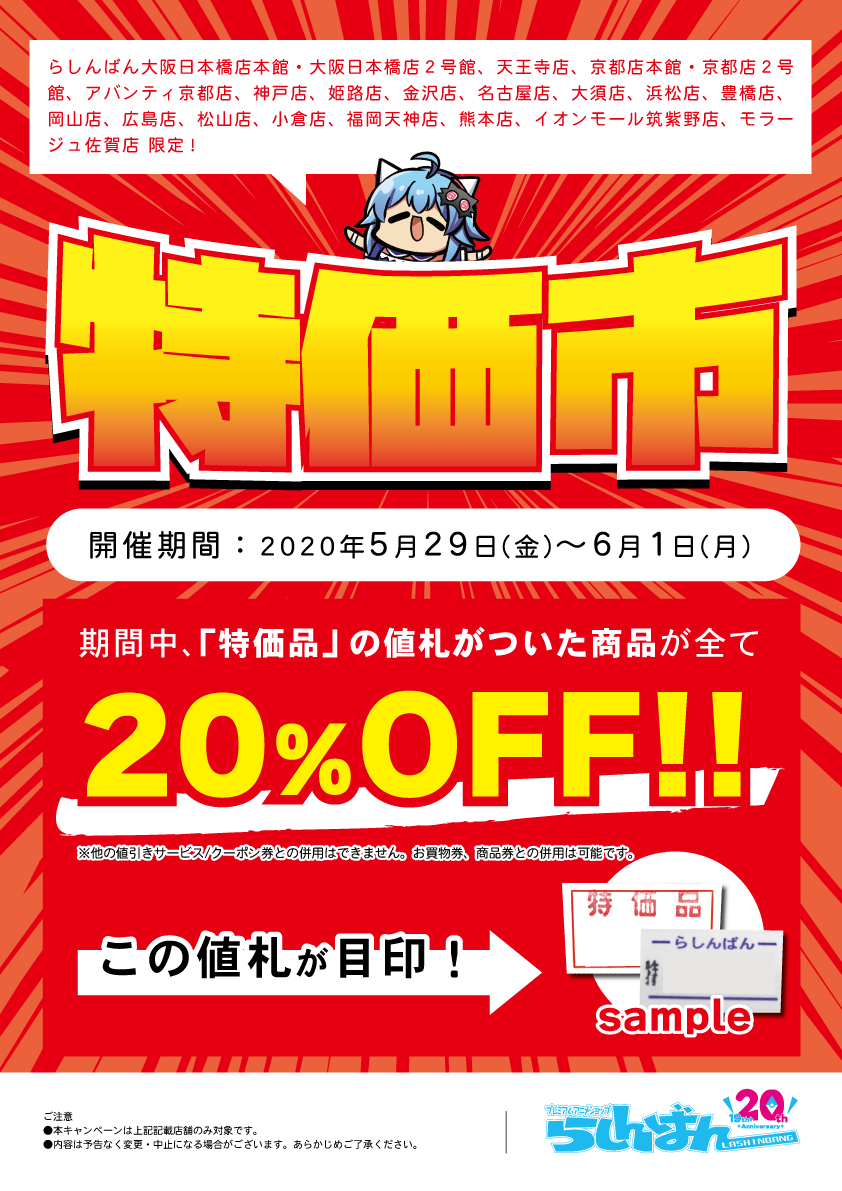 らしんばんモラージュ佐賀店 5 29 金 6 1 月 の4日間で お宝セール を開催します 値札に 特価品 と記載された商品すべ 05 25 佐賀市 雑貨 らしんばんモラージュ佐賀店light