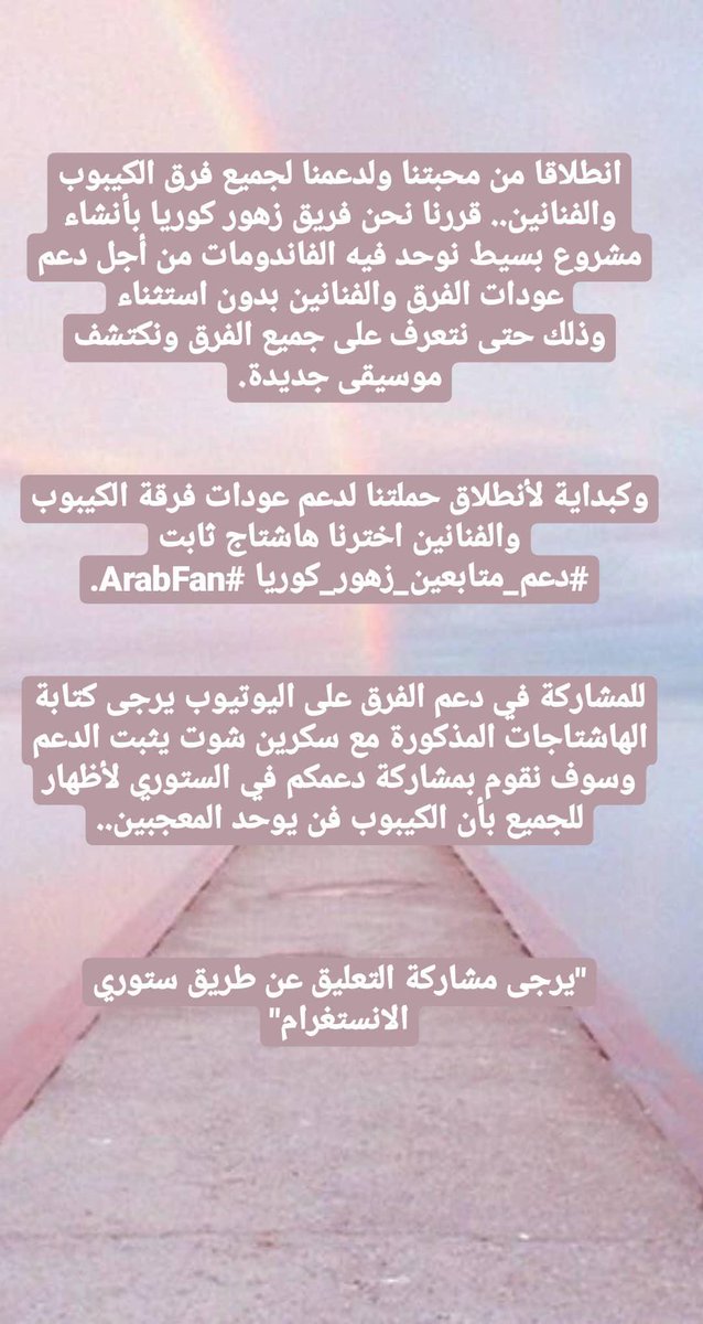 koreaflowersN's tweet photo. لندعم الكيبوب معا بحب...لنشارك كلنا بنشر الطاقة الإيجابية...لنري الجميع قوة المعجبين العرب
#دعم_متابعين_زهور_كوريا #ArabFan https://t.co/bRuAtW9TUM