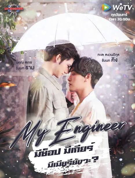 Why I think  #RamKing is the sad ending couple       ——— a Thread.**I had this thought since Episode 10. #MyEngineerTheSeries  #MyEngineer  #MyEngineerLastEpisode  #MyEngineerEP14