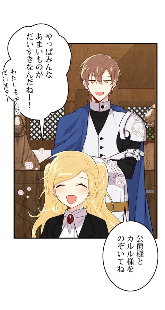 Yu Ka エメルの顔wwww ある日私は冷血公爵の娘になった T Co Wcq3pncnwg Twitter