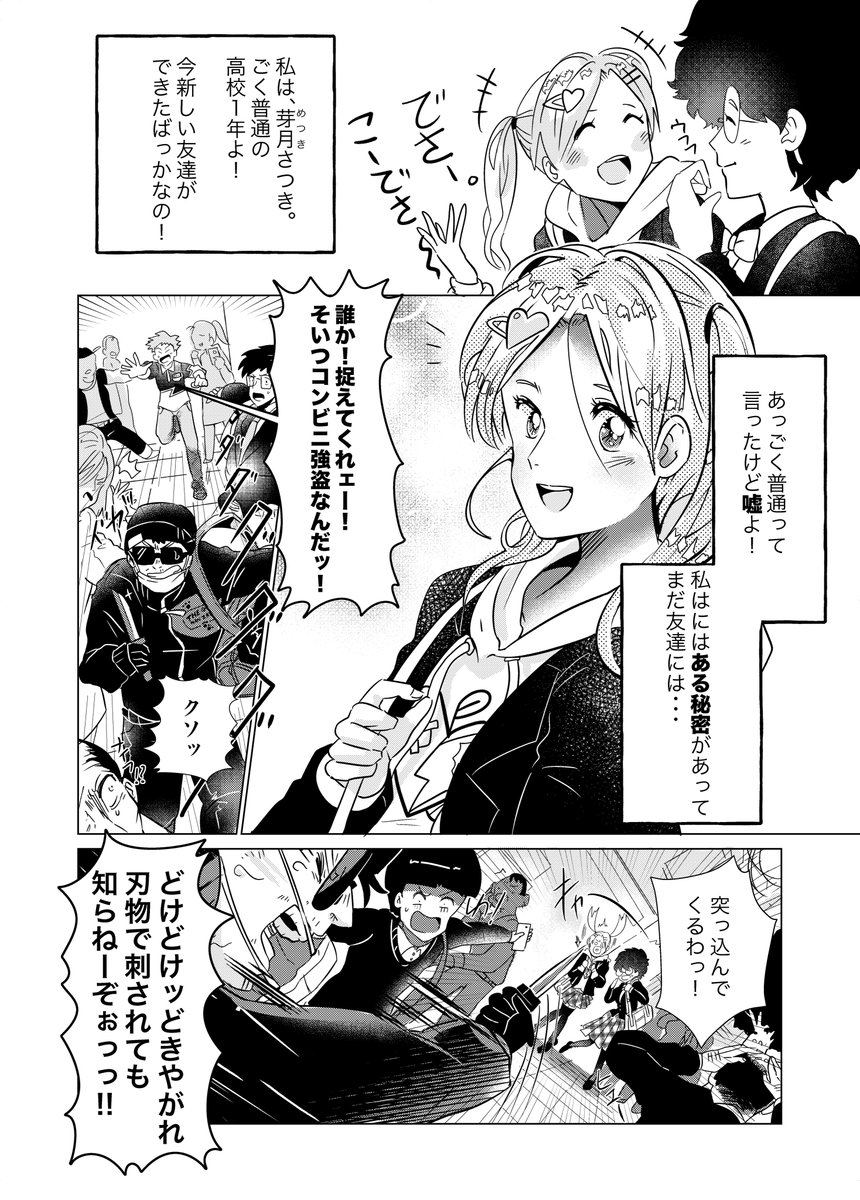 創作漫画「私の身体に兄妹がいる。」 