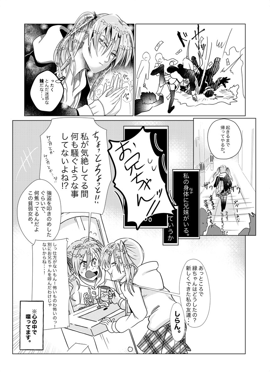 創作漫画「私の身体に兄妹がいる。」 