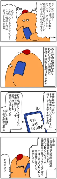 ドイツの国際離婚と親権㊺

画面の向こうのみんながわたしに必要な分だけ助けてくれて、そのあとは離れるように促してくれた。 