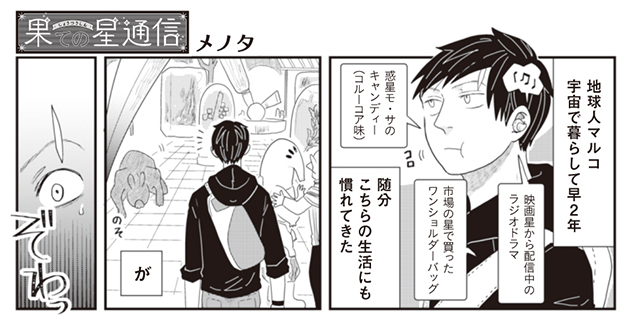 『#果ての星通信』
番外編⑥「宇宙的コミュニケーション」が公開されました。
https://t.co/929aw4CmLF

編集部企画色紙プレゼントキャンペーンの締切は5月31日です。ご応募お待ちしております!

単行本も発売中!
Amazon→https://t.co/kE8frgGygu 