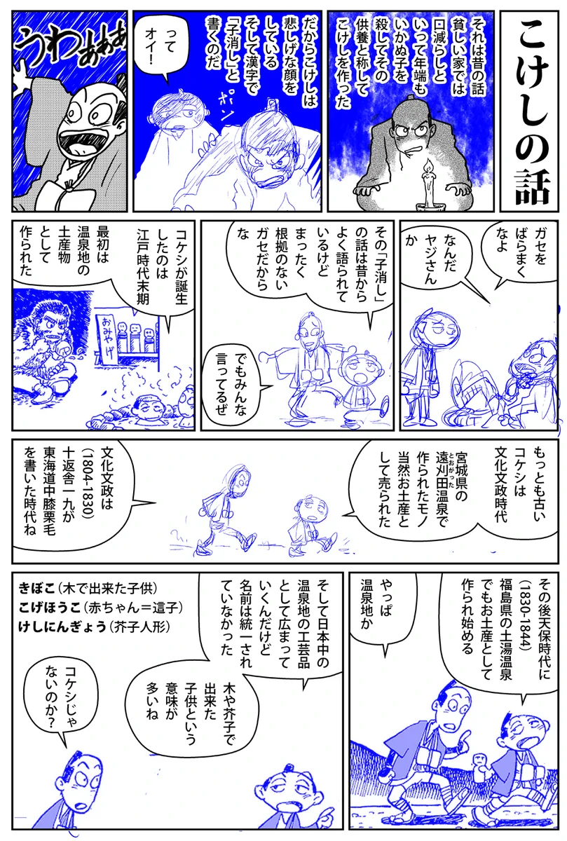 「こけし＝子消し」はガセ！とても分かりやすい、こけしのお話！