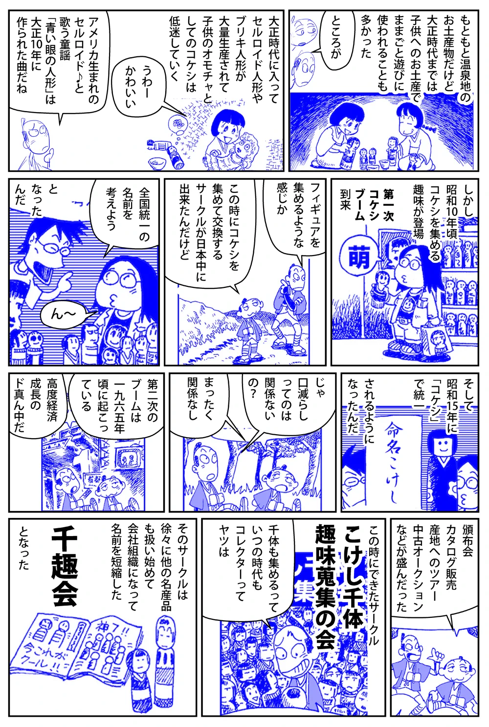 「こけし＝子消し」はガセ！とても分かりやすい、こけしのお話！