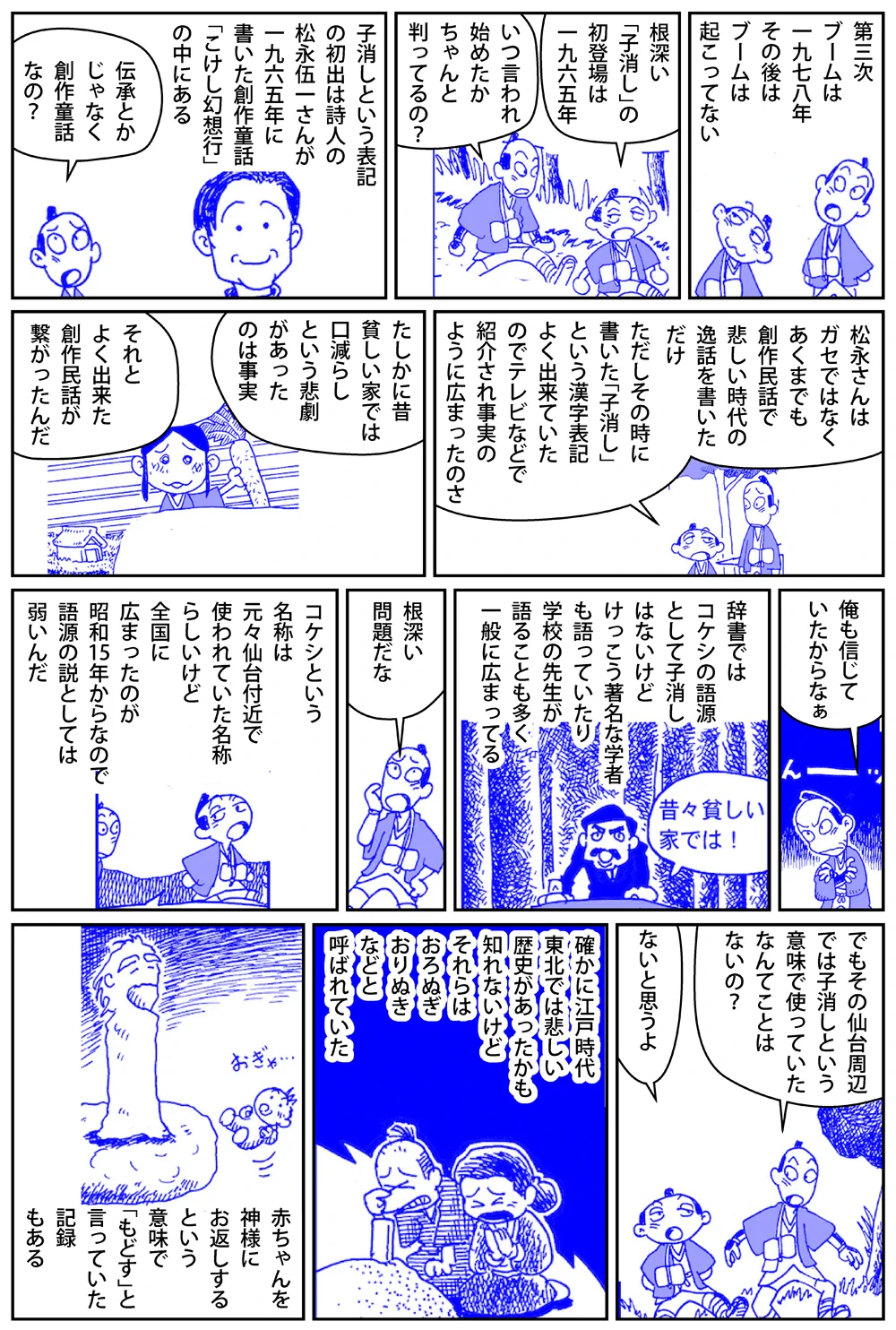 「こけし＝子消し」はガセ！とても分かりやすい、こけしのお話！