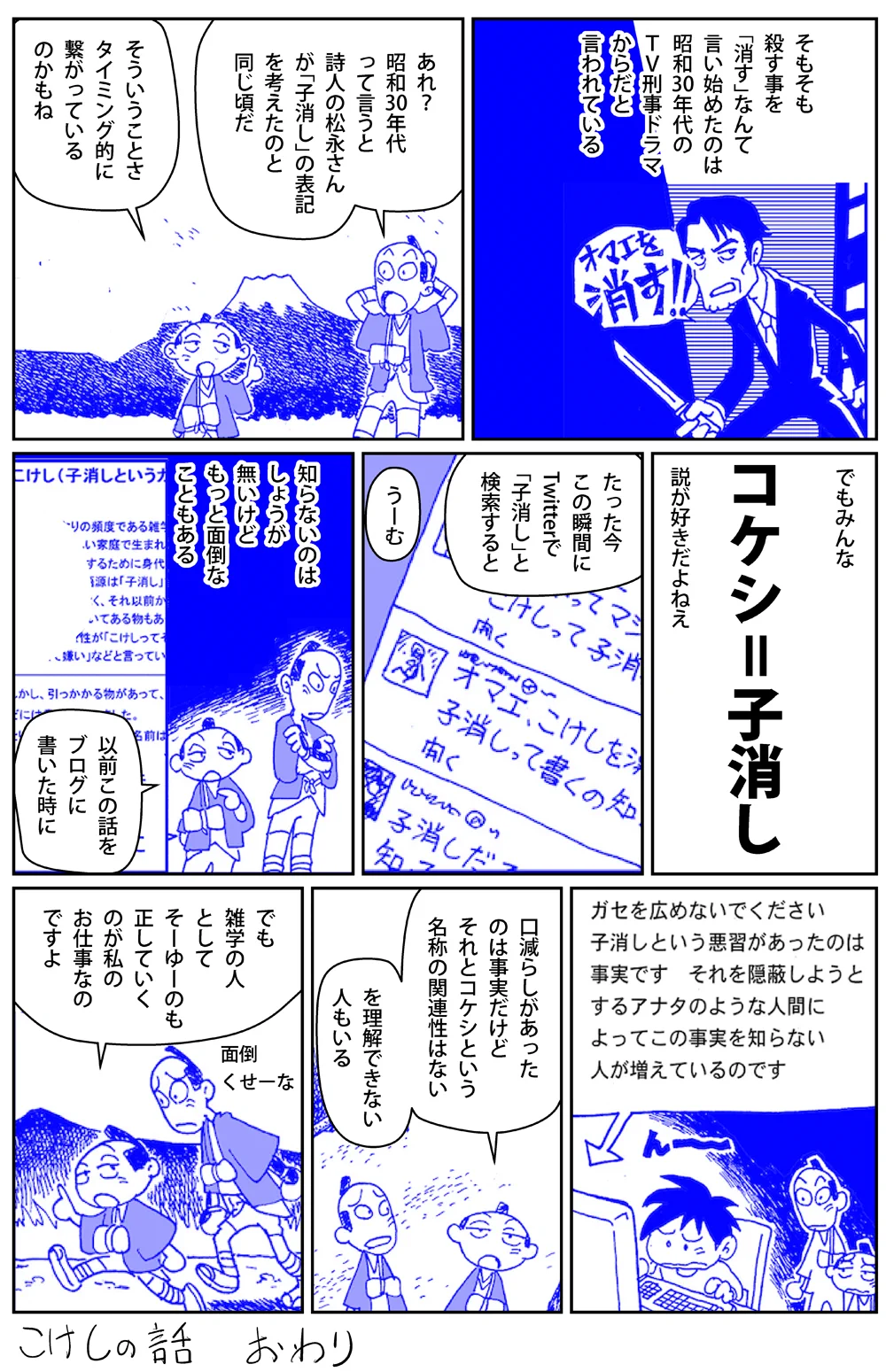 「こけし＝子消し」はガセ！とても分かりやすい、こけしのお話！