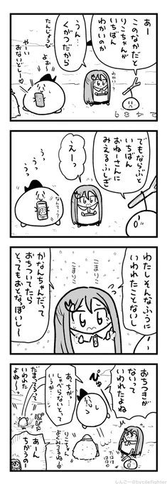 ひくつになってるまちゅうら 