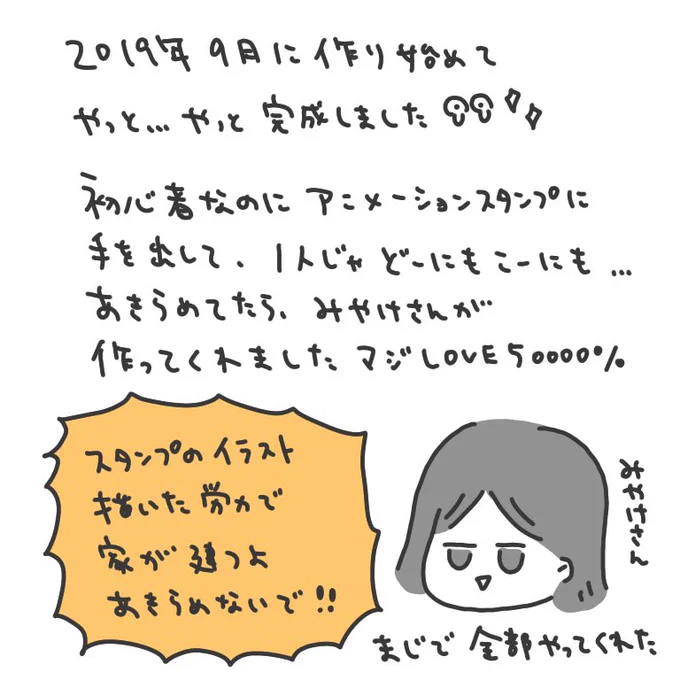 スタンプはみやけさん(@a_komotomo )のおかげでリリースできました!本当にありがとうございました(五体投地) 