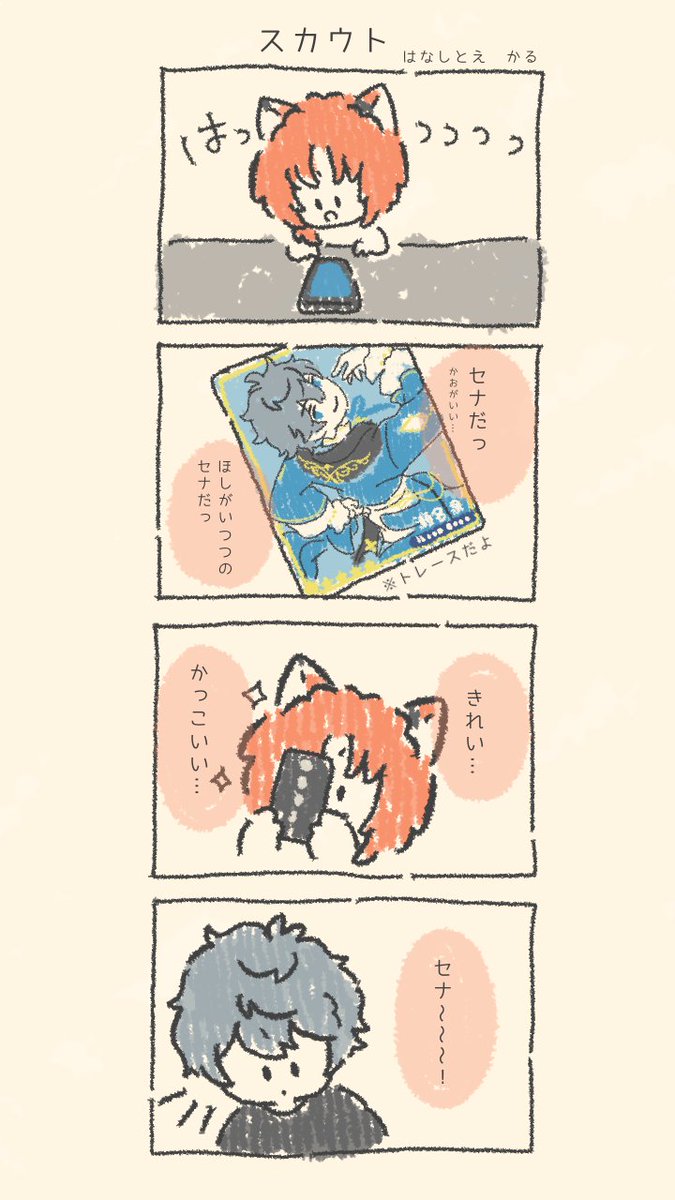 セナとれおねこ

スカウトのはなし 
