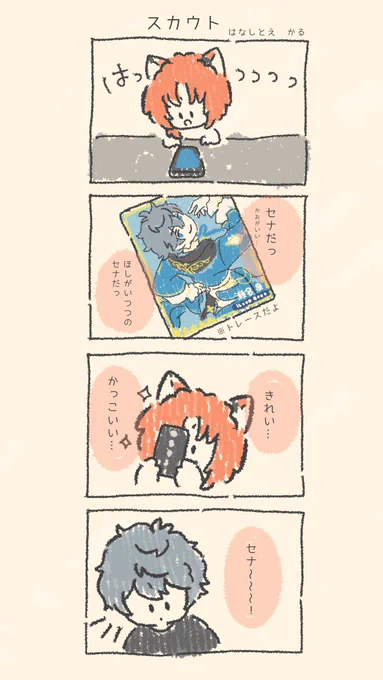 セナとれおねこ

スカウトのはなし 