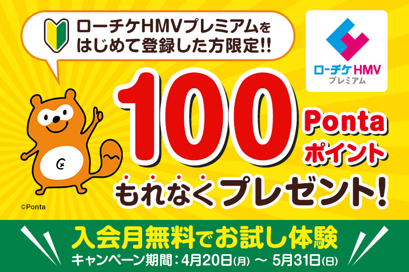 ローチケ ローソンチケット Rt Lh Premium ローチケhmvプレミアムって何 エンタメがもっと身近になる プレリク抽選先行当選確率アップをはじめ 映画や電子コミックが楽しめる他 限定プレゼントや公演 試写会招待など 毎月プレミアムな特典が ローチケ ローソンチケット Rt Lh Premium ローチケhmvプレミアムって何 エンタメがもっと身近になる プレリク抽選先行当選確率アップをはじめ 映画や電子コミックが楽しめる他 限定プレゼントや公演 試写会招待など 毎月プレミアムな特典が