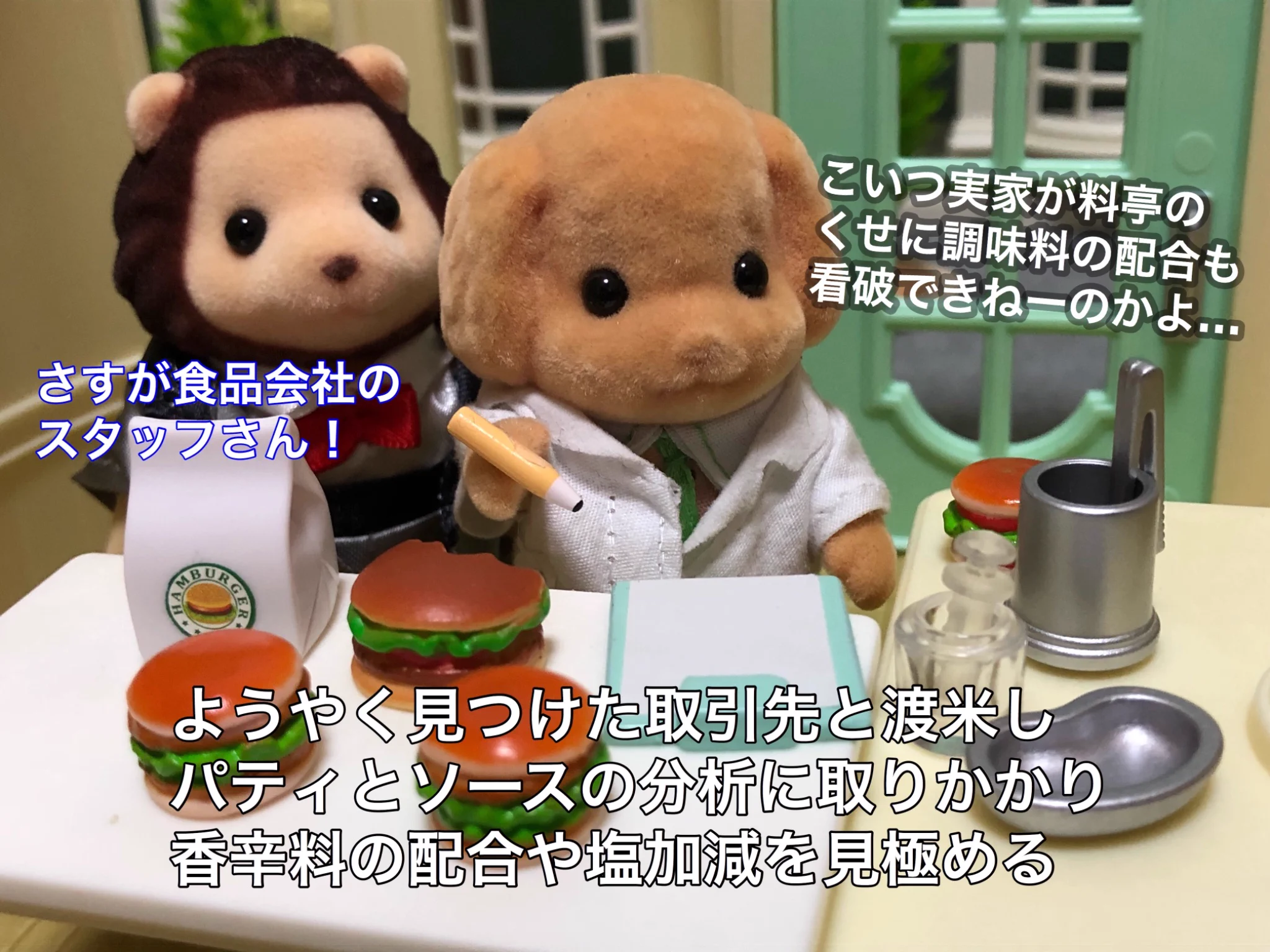 完成までに大変な苦労が･･･！モスバーガーの誕生秘話！