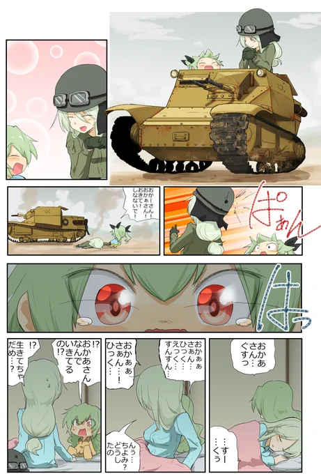 がるぱん幼稚園りたーんず! 46話目
ろみママ、死す
こういう夢を子供の時にみるとホント怖いですよね。 