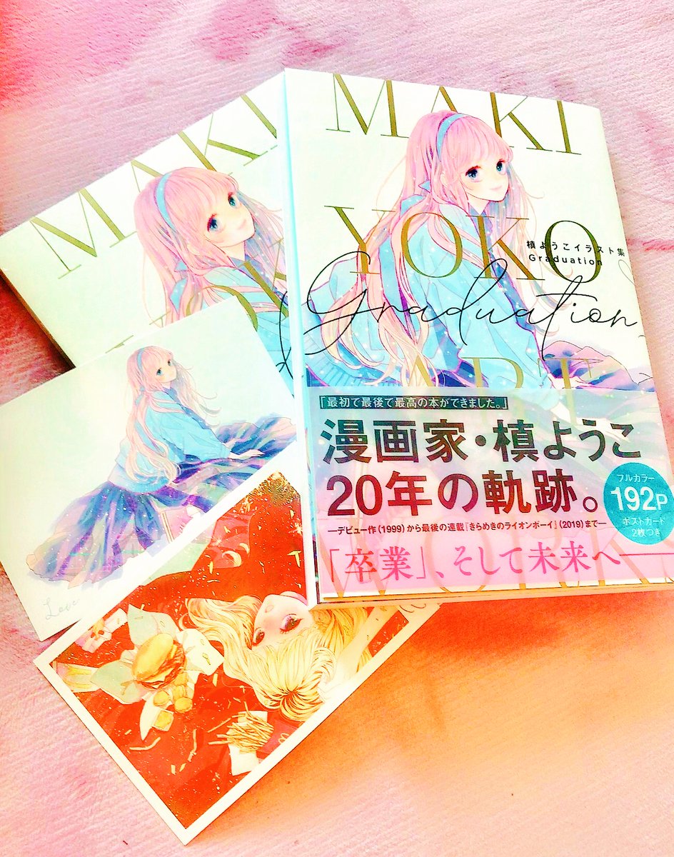 持田 あき 最初に漫画の書き方を教えてくれたのは5歳の時 一生大切にしていく一冊です 槙ようこ Graduation