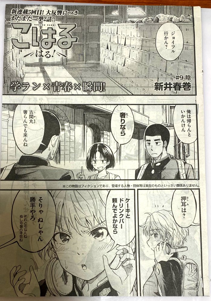 「こはるはる!」今週もヤンマガに載ってまーす。
ジョイフルに行く話です。

編集部がジョイフルさんに問い合わせて許可を頂いてるので、
そのまま出てきます。ありがたや。

モデルにしている熊本の高校の近くのジョイフルです。
まさに学生のたまり場…! 
