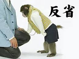 ハッシュタグ 反省猿 ハッシュタグ 反省猿