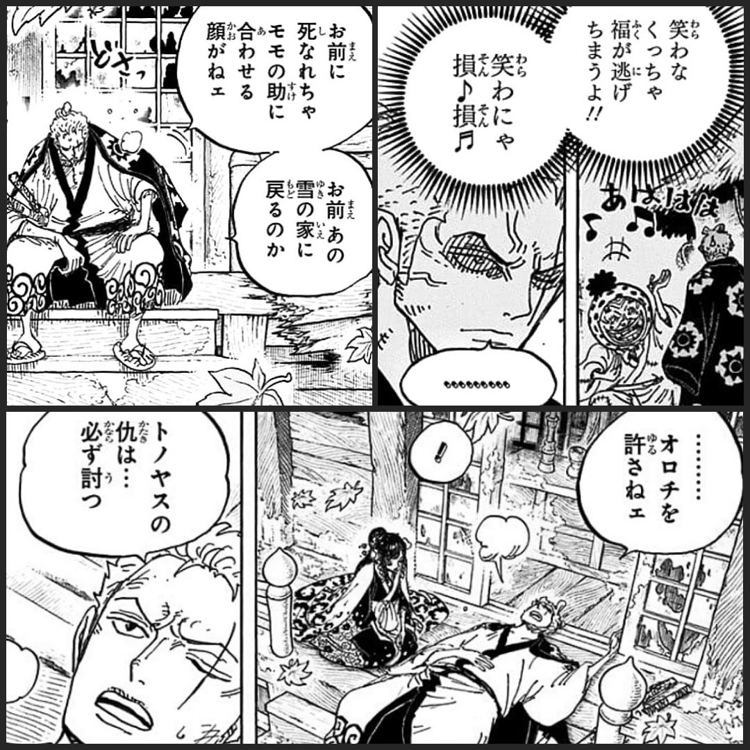 まな 康イエの仇討ちを明言し モモの助のために日和を手厚く保護し お玉が泣いて喜んだおしるこへの冒涜に激怒したゾロ 敵討ちという動機は好きじゃない と語っていた空島編と違い ワノ国編のゾロはセリフや行動が 義理人情に厚い人間 として描か まな 康イエの仇討ちを明言し モモの助のために日和を手厚く保護し お玉が泣いて喜んだおしるこへの冒涜に激怒したゾロ 敵討ちという動機は好きじゃない と語っていた空島編と違い ワノ国編のゾロはセリフや行動が 義理人情に厚い人間 として描か