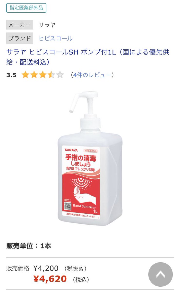 アスクル 消毒 用 エタノール