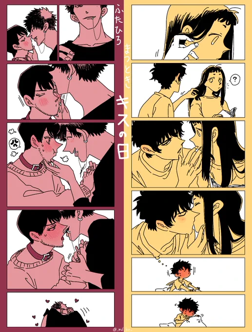 pixivに載せてるコナン夢小説の「ふたひろ」「まつとき」のプチ漫画。 キスの日ネタ。 