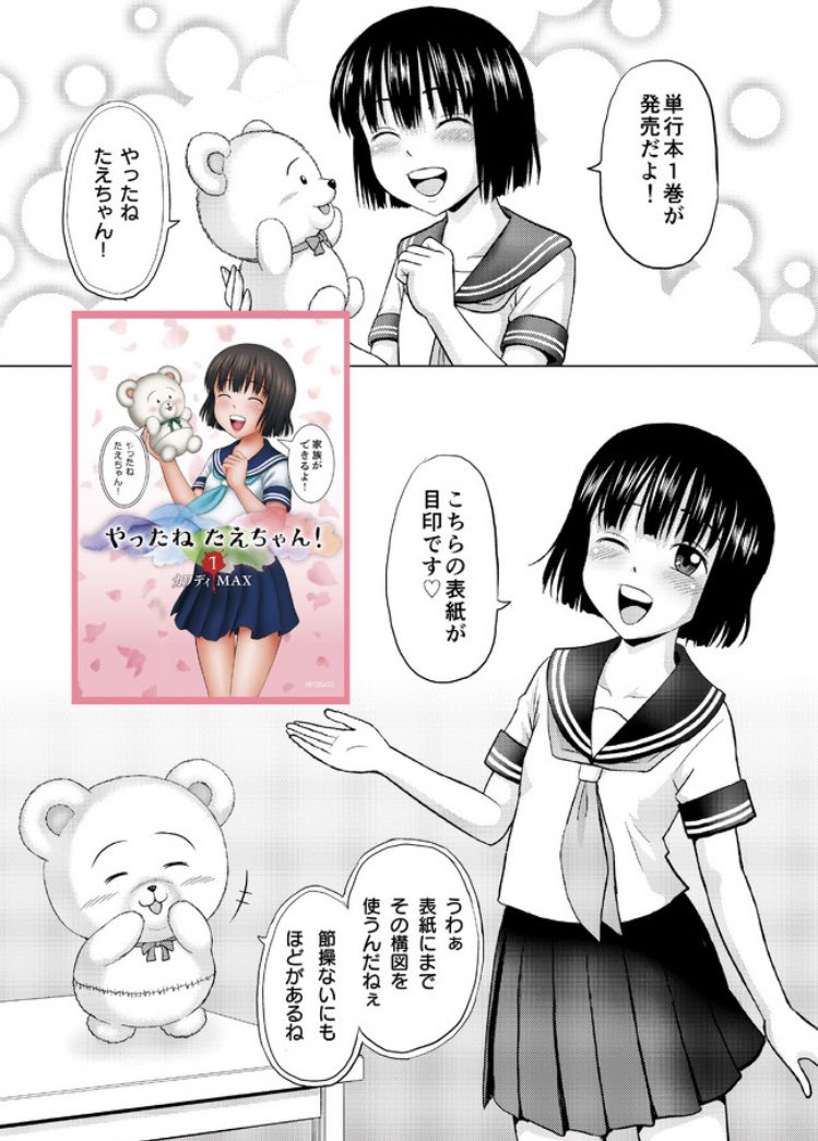 やっ たね た え ちゃん 漫画