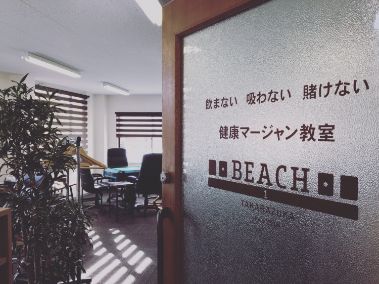 BEACH1_2018's tweet photo. 緊急事態宣言解除後の営業について - BEACH1 健康マージャン教室 https://t.co/gGiBThb5Vg https://t.co/ufPCa3zDr1