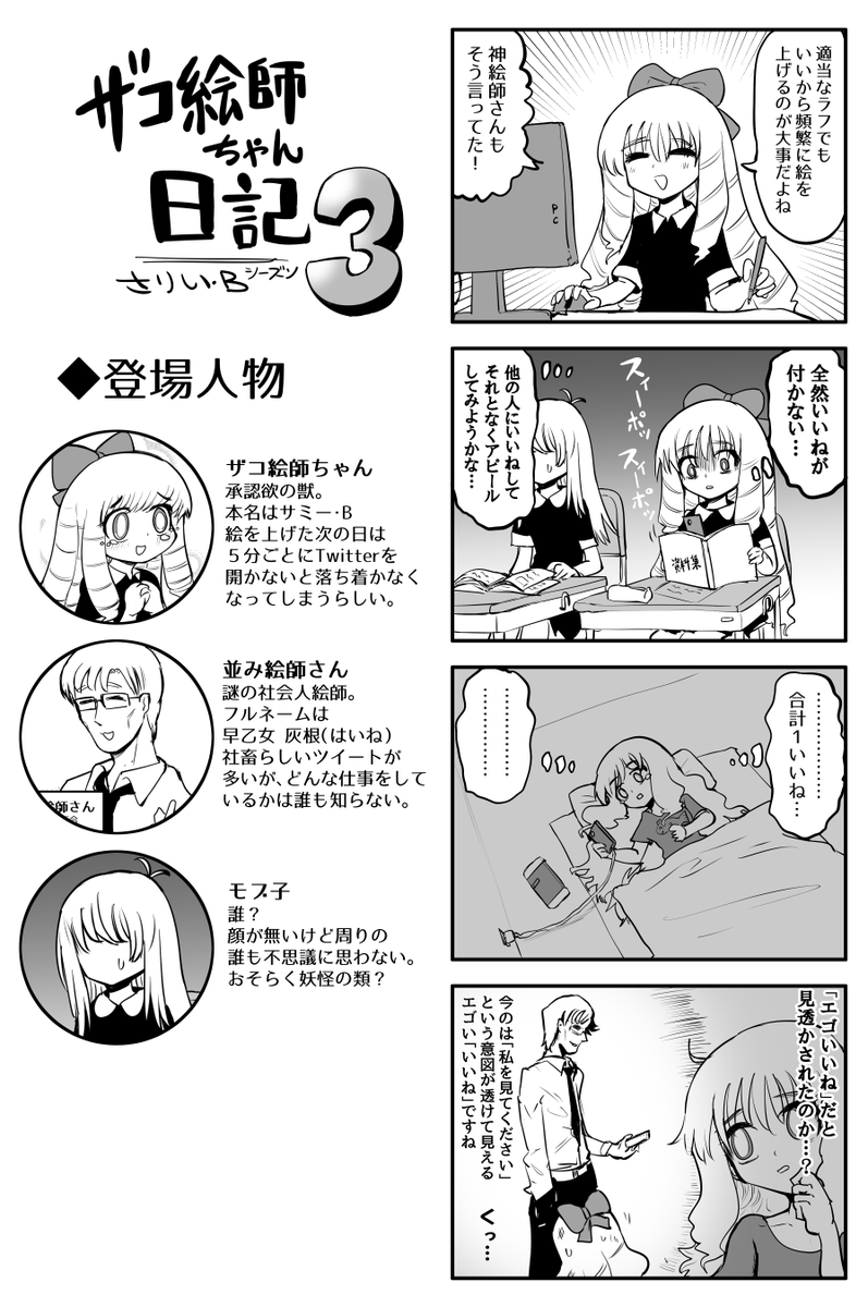 ザコ絵師ちゃん日記3 #12
エゴいいねするザコ絵師ちゃんです 