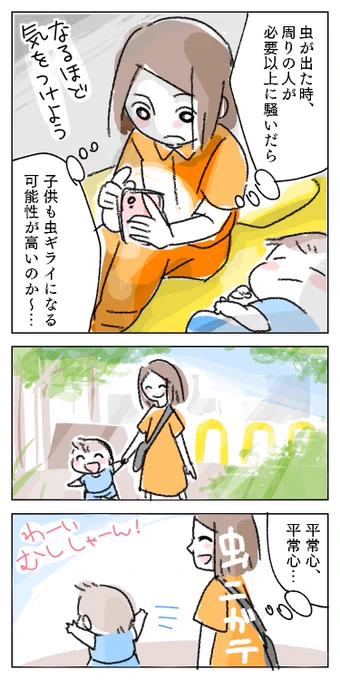※虫注意
虫が苦手だけど平気なフリをする母の苦悩

虫好きの皆さん、クソデカナゾムシとか言ってごめんなさい。多分カミキリムシです。

#育児漫画
#コミックジャンボリー 
