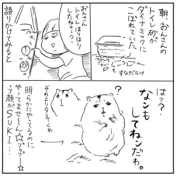 おハム様… 