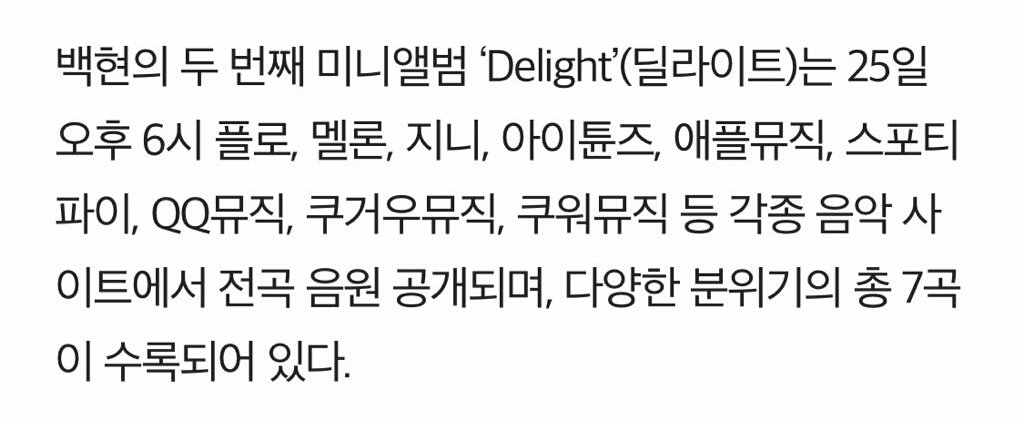 ibaekrauhls's tweet photo. BAEKHYUN's 2nd Mini-Album "DELIGHT" will be released at 6PM KST TODAY. The 7songs from the album will be released on various music sites such as FLO, MELON, GENIE, ITUNES, APPLE MUSIC, SPOTIFY, QQMUSIC, KUGOU, KUWO..

There's a Streaming List so please follow it. #Baekhyun_Candy https://t.co/olVuWAHbAG