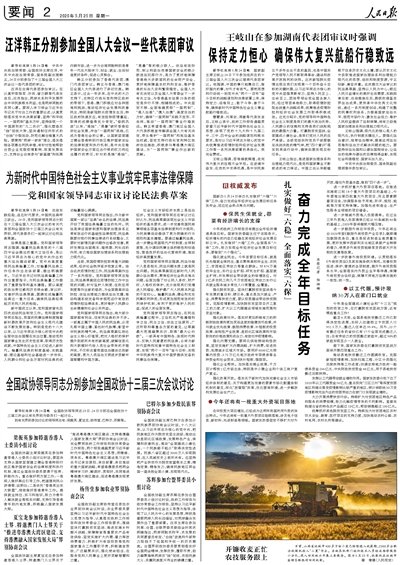 (23/x) Ah, you might ask - maybe b/c of this year's shortened NPC schedule, perhaps other PBSC members were otherwise occupied?Nope. Check out today's page 2 - upper left (may need to click on photo). That's the piece on Wang Yang & Han Zheng attending prov. delegate sessions.