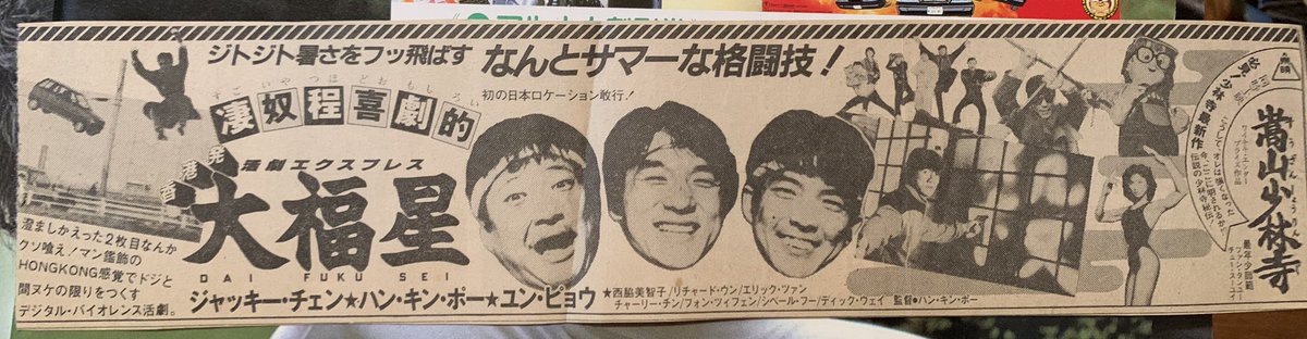 ペイポン 大福星 新聞広告 同時上映の 嵩山少林寺 ってタイトル変更になったような 近所にいた方が少林寺拳法 日本 をされてて 少林寺 リー リンチェイ の映画化企画は私の師匠らが酒の席で中国の少林寺を映画化したら面白いって ことで ペイポン 大福星 新聞広告 同時上映の 嵩山少林寺 ってタイトル変更になったような 近所にいた方が少林寺拳法 日本 をされてて 少林寺 リー リンチェイ の映画化企画は私の師匠らが酒の席で中国の少林寺を映画化したら面白いって ことで